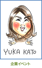 YUKA KATO 企業イベント